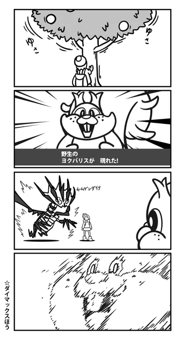 ヨクバリス 消し飛ばしたい この笑顔 #漫画 #ポケモン剣盾 