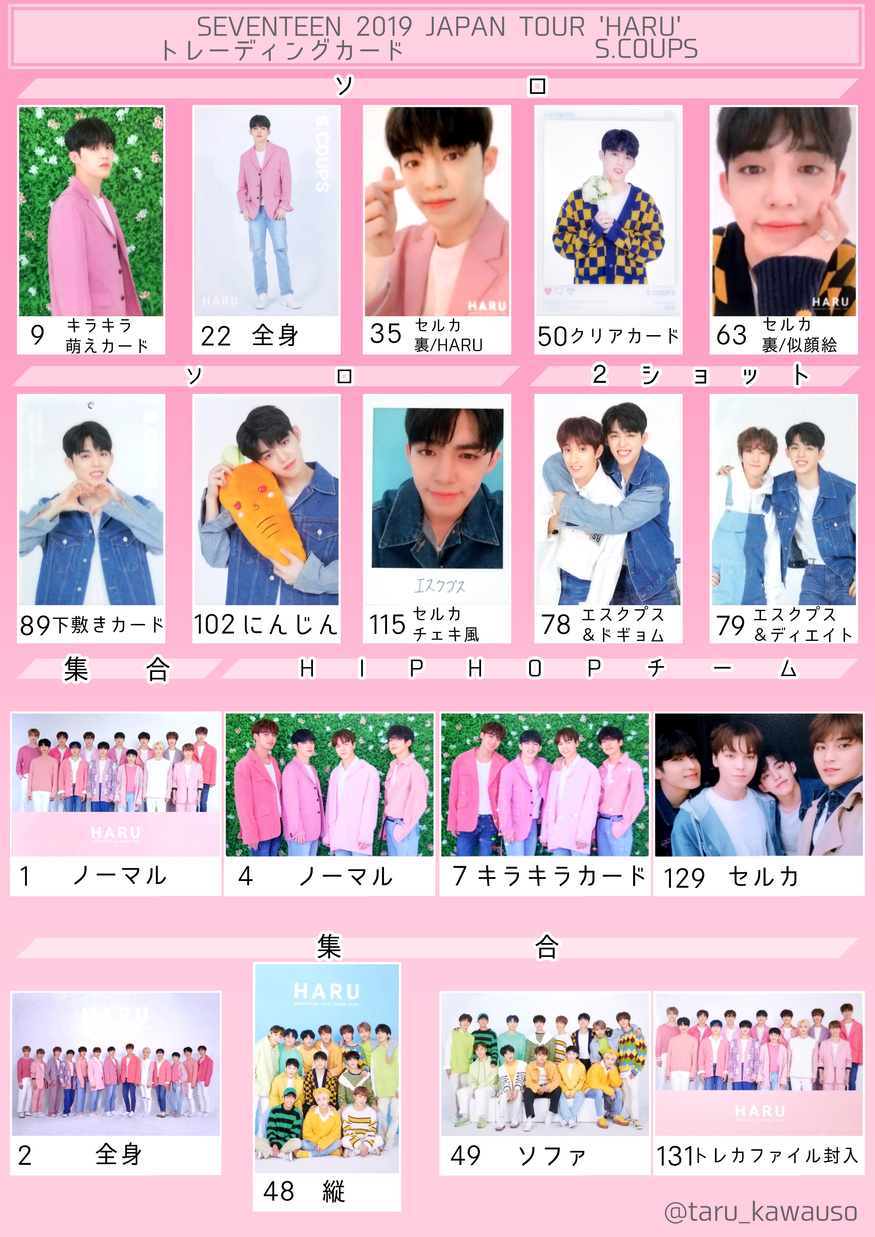 seventeen ハルコントレカコンプリートセットファイル付き