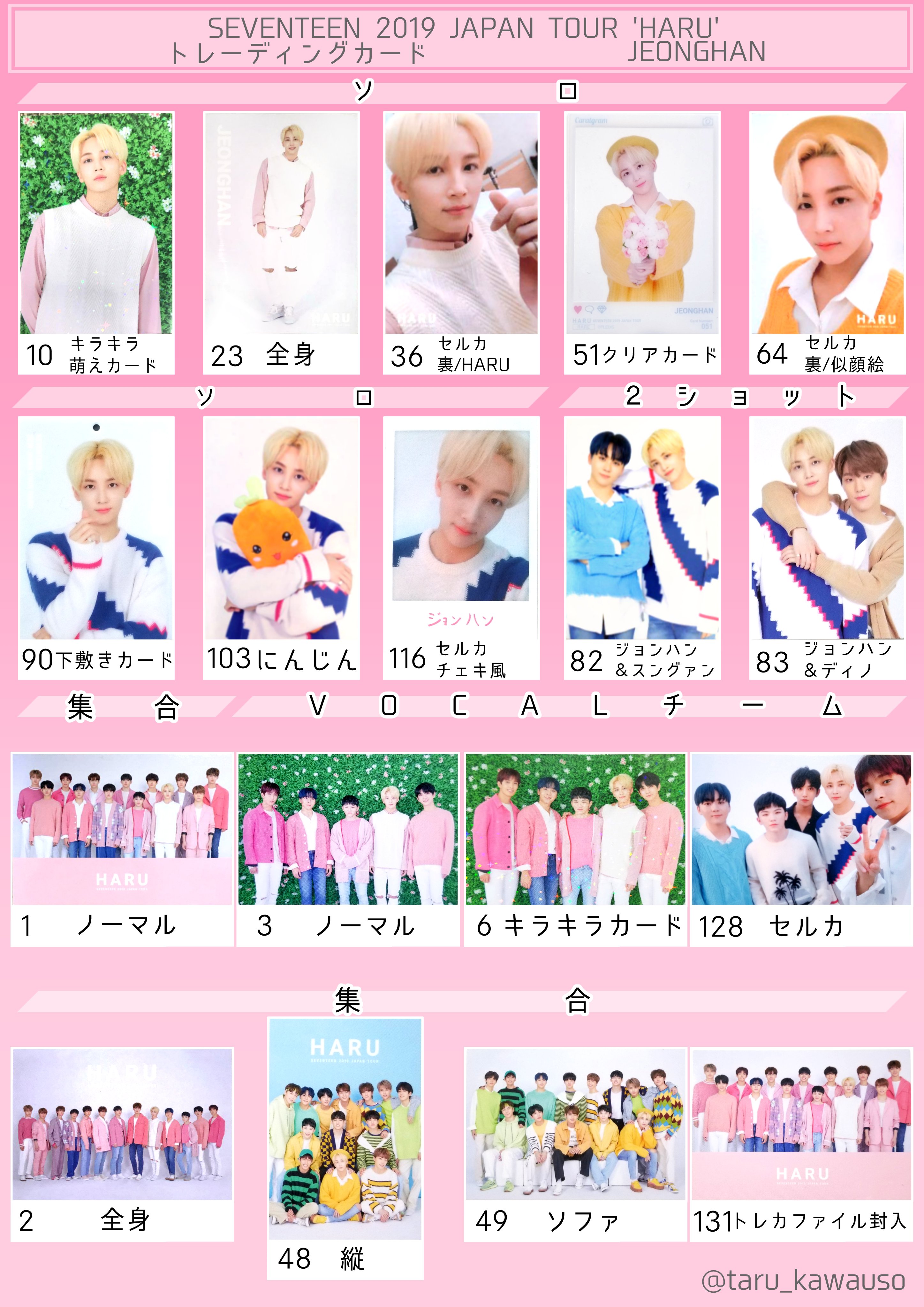 ジョンハン ディノ HARU 根強い SEVENTEEN トレカ ジョンハン ディノ HARU 根強い SEVENTEEN トレカ