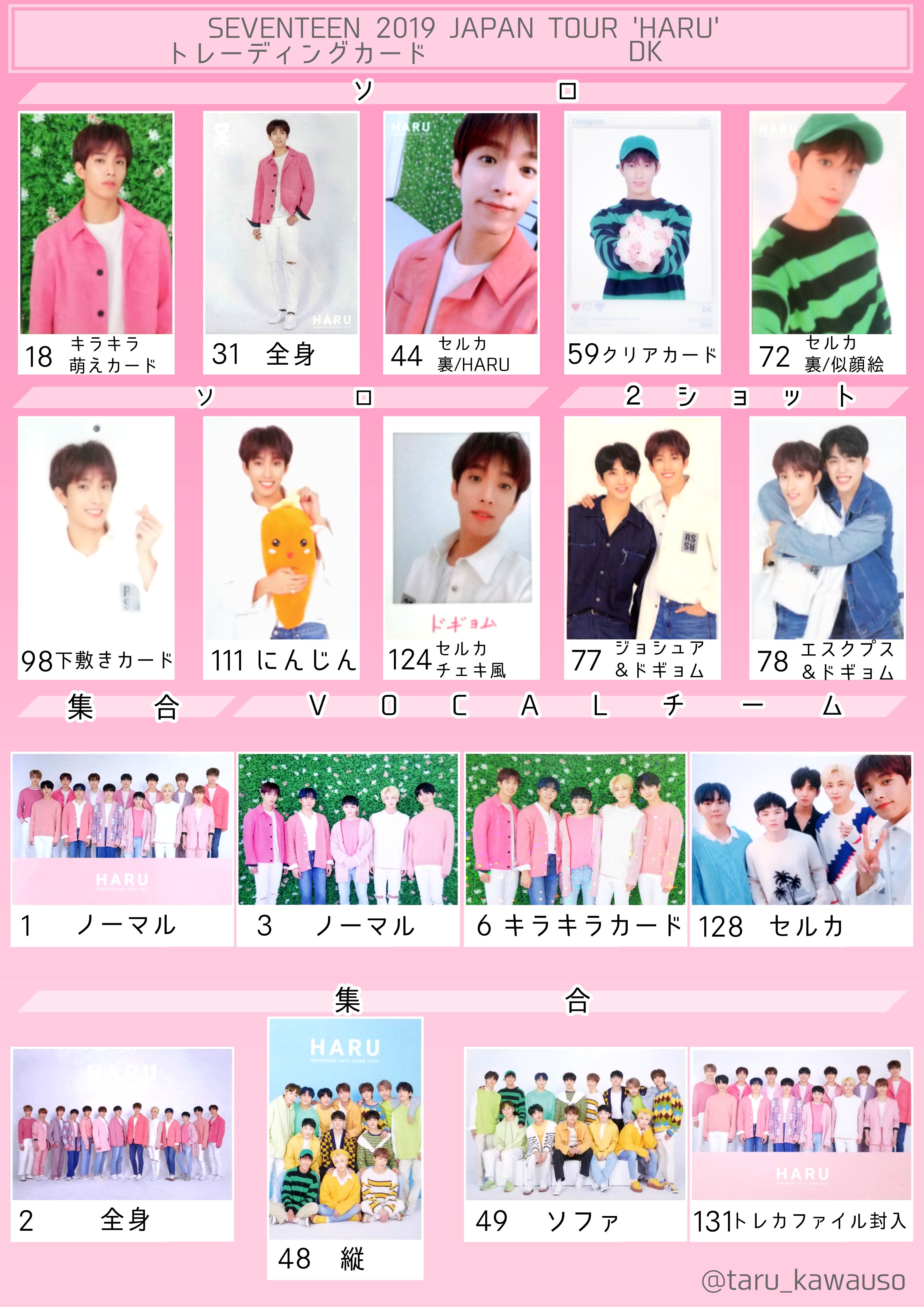 SEVENTEEN HARU ジョンハン トレカセット - メルカリ