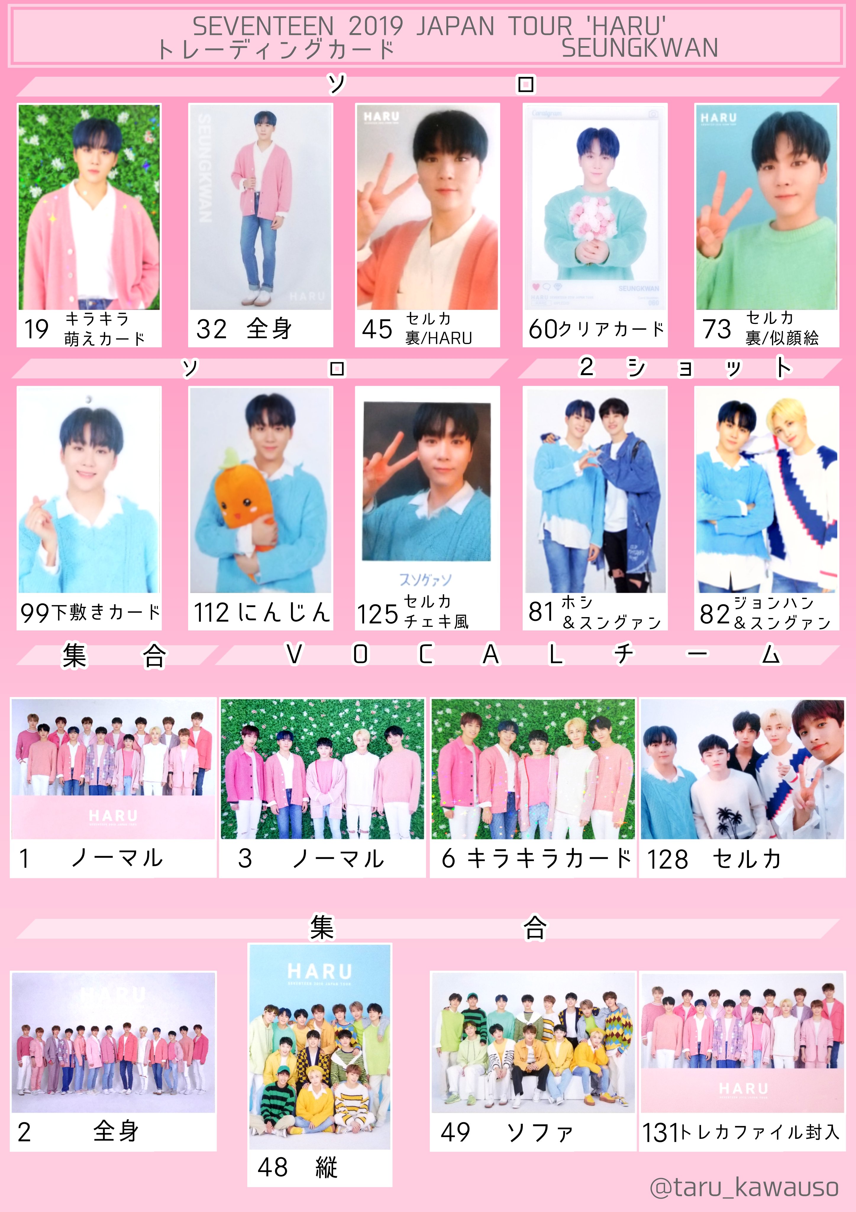 ジョンハン ディノ HARU 根強い SEVENTEEN トレカ