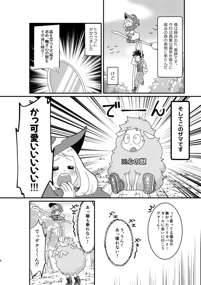 【出番19新刊】竜の嫁取り 引き出物の僕/P34/全年齢/トラップで羊の姿になってしまったデは幼少期幼馴染だった勝に連れ去られる。その理由はつがいへの貢ぎ物──!?十傑勝×羊デの十傑パロディ。 