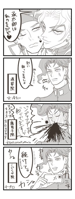 花京院典明 の評価や評判 感想など みんなの反応を1時間ごとに