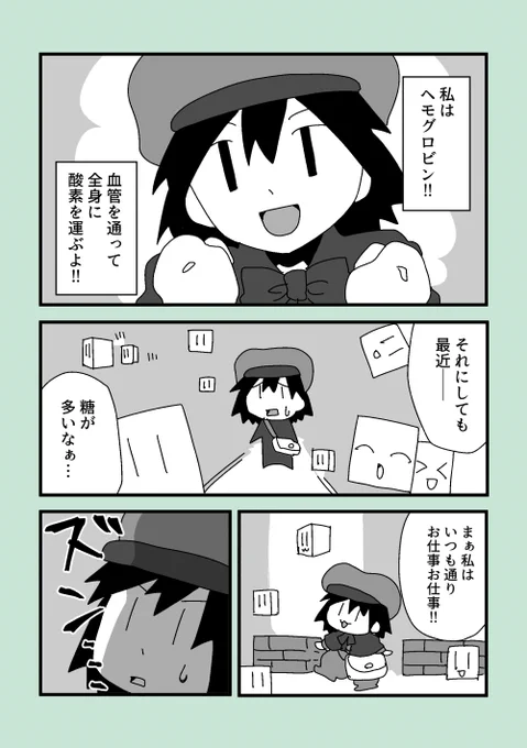 糖尿病について擬人化漫画で描いてみた2 