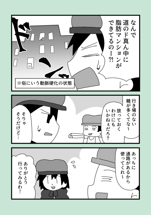 糖尿病について擬人化漫画で描いてみた2 