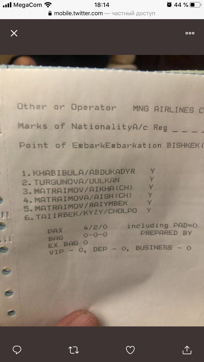 Вылет матров?
