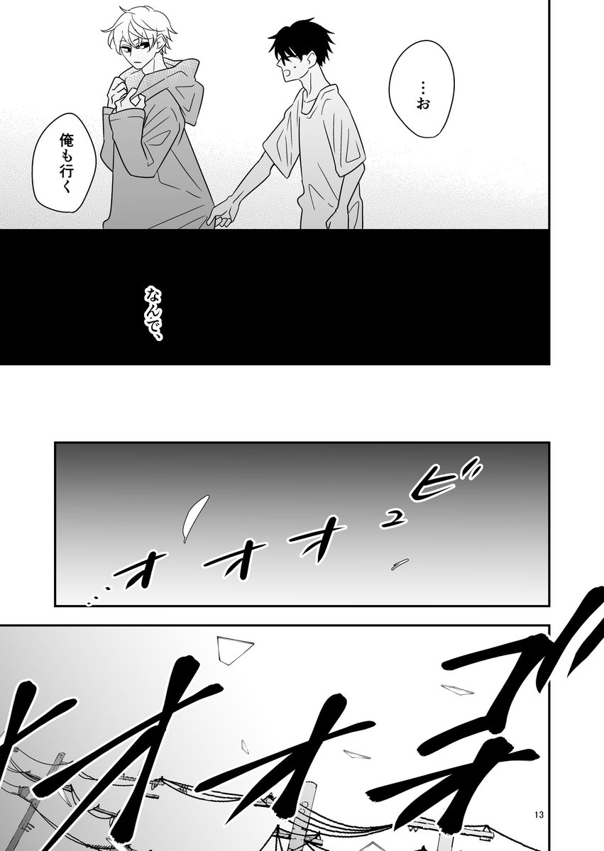 人工知能に全てを委ねる世界に生きる少年たちの話(試し読み)4/6 