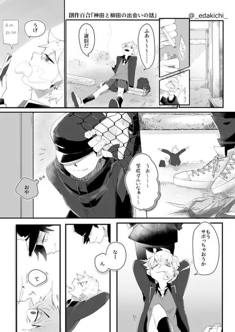 【創作百合】良い子じゃない、ボーイッシュ二人組の話1/2 