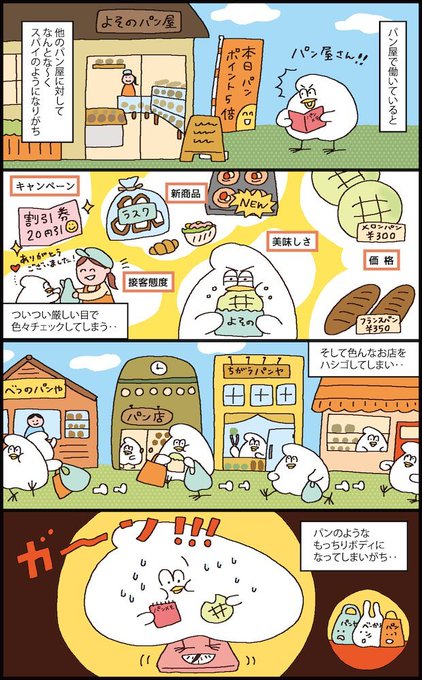 パン屋 を含むマンガ一覧 ツイコミ 仮 パン屋 を含むマンガ一覧 ツイコミ 仮