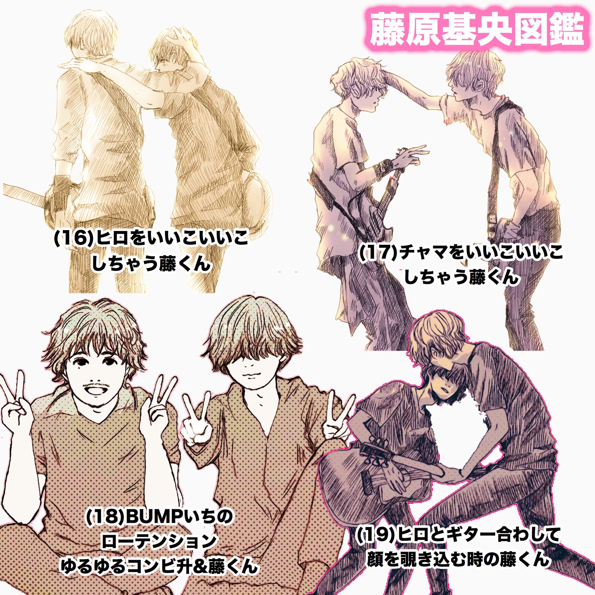 ちょの 秀誕ありがとう 藤原基央コレクション 19 11 24 いい藤の日 皆様のお好みはどれなんでしょうか いいふじの日