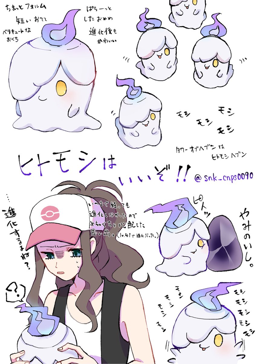 ポケモン剣盾によるブームが来ているのではと感じたので私の推しポケモン ヒトモシちゃんを布教します!!!!!ちなみにbw勢です! 