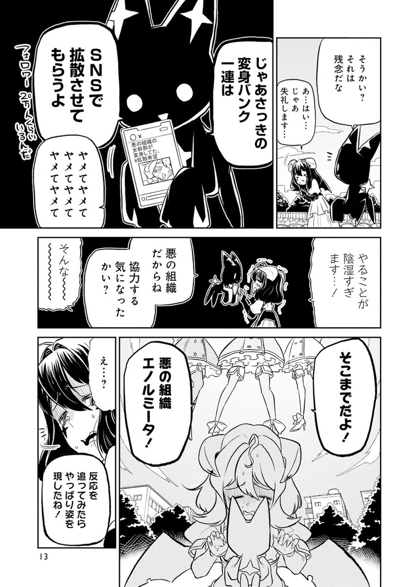 魔法少女に憧れる女の子が最終的に魔法少女のケツをシバくマンガ の少女の表情の変化がとってもエモい Togetter 魔法少女に憧れる女の子が最終的に魔法少女のケツをシバくマンガ の少女の表情の変化がとってもエモい Togetter