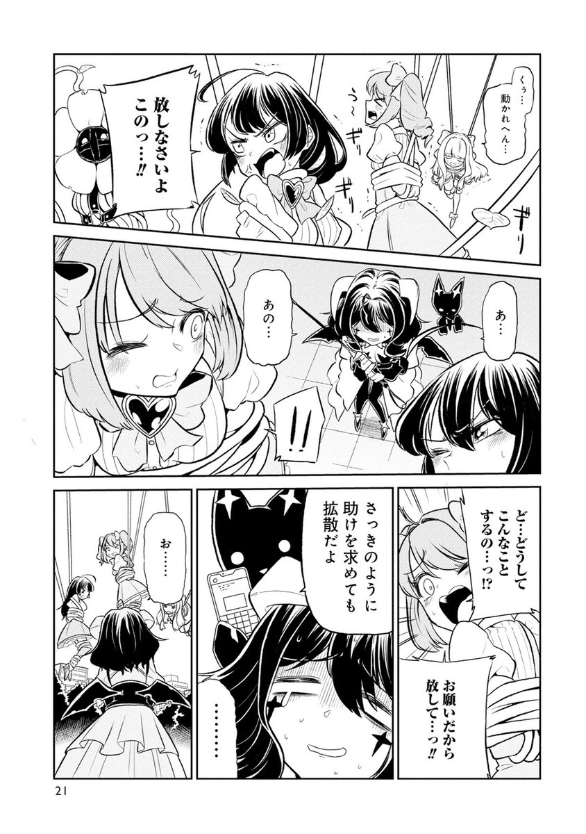 魔法少女に憧れる女の子が最終的に魔法少女のケツをシバくマンガ の少女の表情の変化がとってもエモい Togetter 魔法少女に憧れる女の子が最終的に魔法少女のケツをシバくマンガ の少女の表情の変化がとってもエモい Togetter
