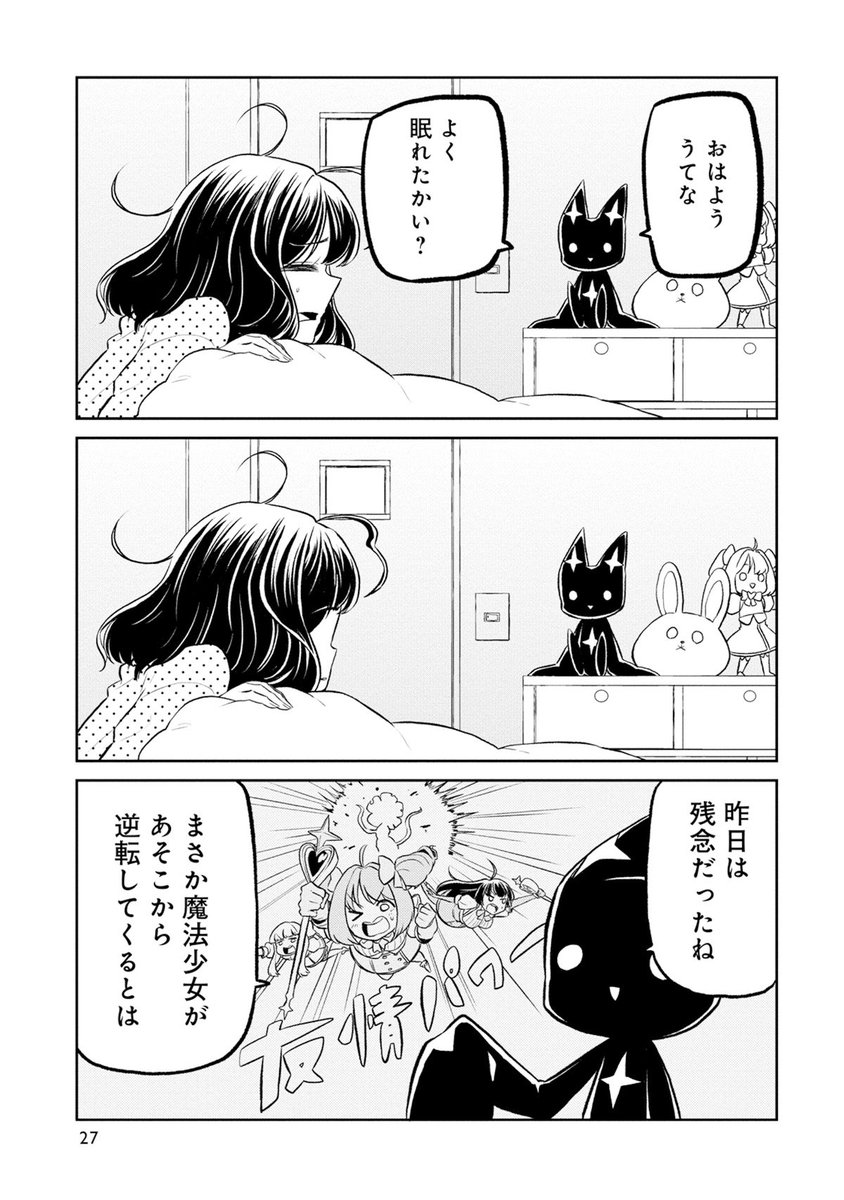 魔法少女に憧れる女の子が最終的に魔法少女のケツをシバくマンガ の少女の表情の変化がとってもエモい Togetter 魔法少女に憧れる女の子が最終的に魔法少女のケツをシバくマンガ の少女の表情の変化がとってもエモい Togetter
