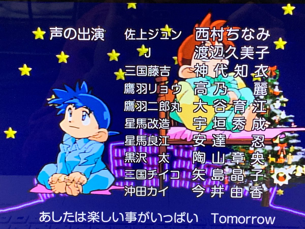 Kou これでも一部だけど レツゴの声優陣も今見たら 豪華声優陣なんだよね よく言われてるけど 今では人気声優である森久保祥太郎さんと櫻井孝宏さんのデビュー作がこれね Kou これでも一部だけど レツゴの声優陣も今見たら 豪華声優陣なんだよね よく言われてるけど 今では人気声優である森久保祥太郎さんと櫻井孝宏さんのデビュー作がこれね