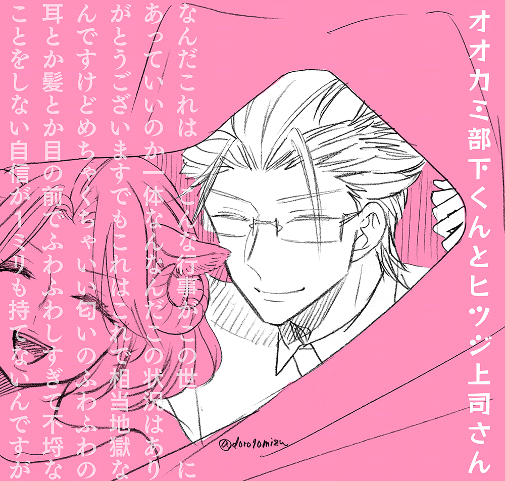密着を描いてあげたかったけどなんか可哀想になってやめた今更ハロウィン絵(でも結局描いた) #オオカミ部下くんとヒツジ上司さん 
