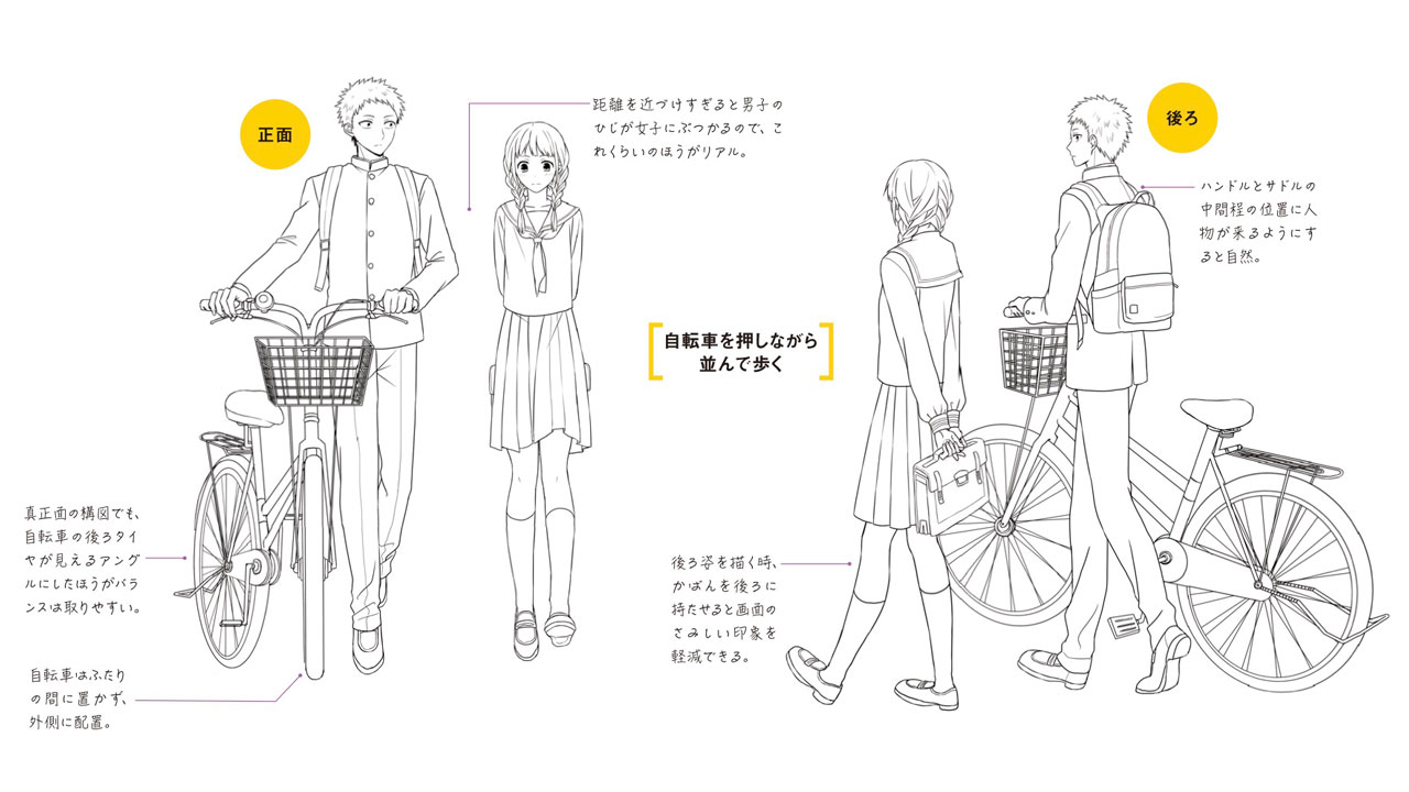 玄光社 超描けるシリーズ No Twitter 超描ネタ帳 男女が自転車を押して歩く姿は まさに青春の1ページ 描く際はふたりの距離感を意識すると より甘酸っぱさを演出できますよ 制服と学校生活のポーズのいろいろ より T Co I10uag2jss 超描ネタ帳