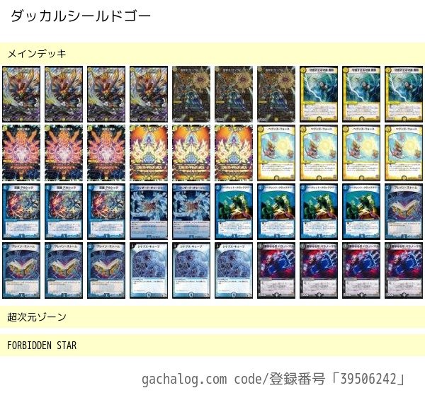 あごもん シールドゴーデッキのレシピがこちら ダッカルがいる状況で山札の上を固定する呪文を使うことで 高い確率でシールドゴーを表で置けるぞ サッヴァーク と鋼鉄をそろえればシールドがブレイクされない無敵フォーメーション パワー低下のパラ あごもん シールドゴーデッキのレシピがこちら ダッカルがいる状況で山札の上を固定する呪文を使うことで 高い確率でシールドゴーを表で置けるぞ サッヴァーク と鋼鉄をそろえればシールドがブレイクされない無敵フォーメーション パワー低下のパラ