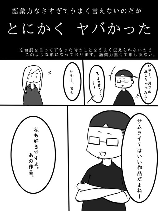 Samurai 7 の評価や評判 感想など みんなの反応を1日ごとにまとめて Samurai 7 の評価や評判 感想など みんなの反応を1日ごとにまとめて