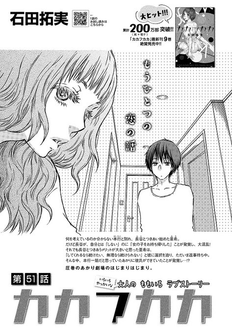 カカフカカ11巻51話 ネタバレ 感想 おとな女子マンガvip