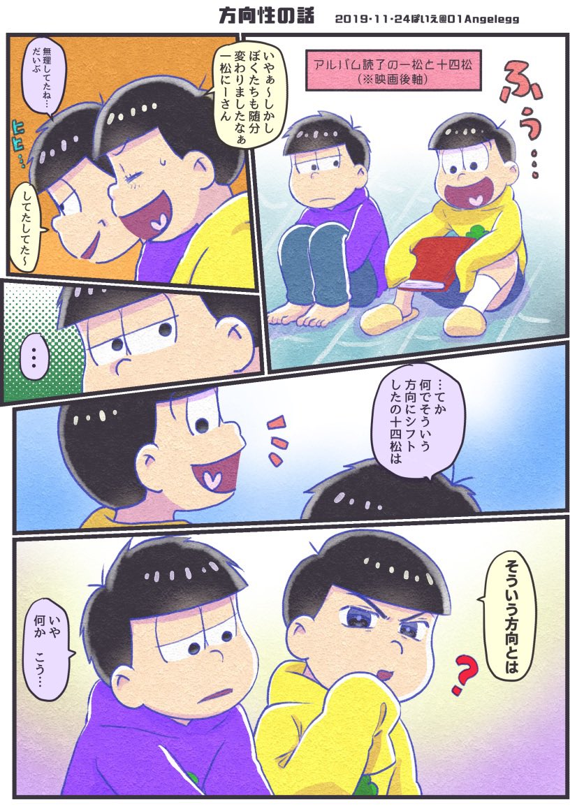 方向性の話

えいがのおそ松さん後軸 (※数字松+一松事変絡みです) 