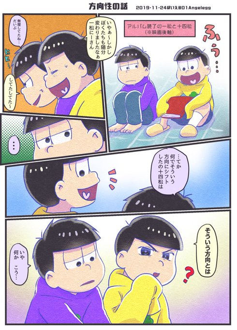 方向性の話 えいがのおそ松さん後軸 (※数字松＋一松事変絡みです