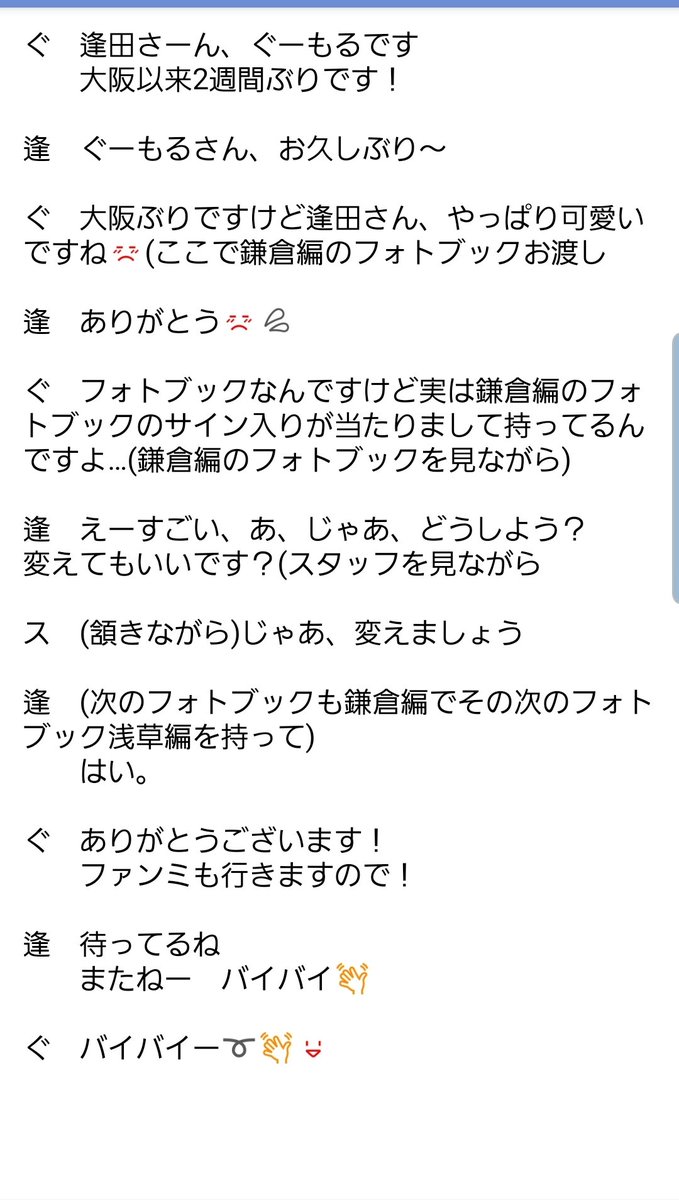 逢田梨香子のスローな休日
