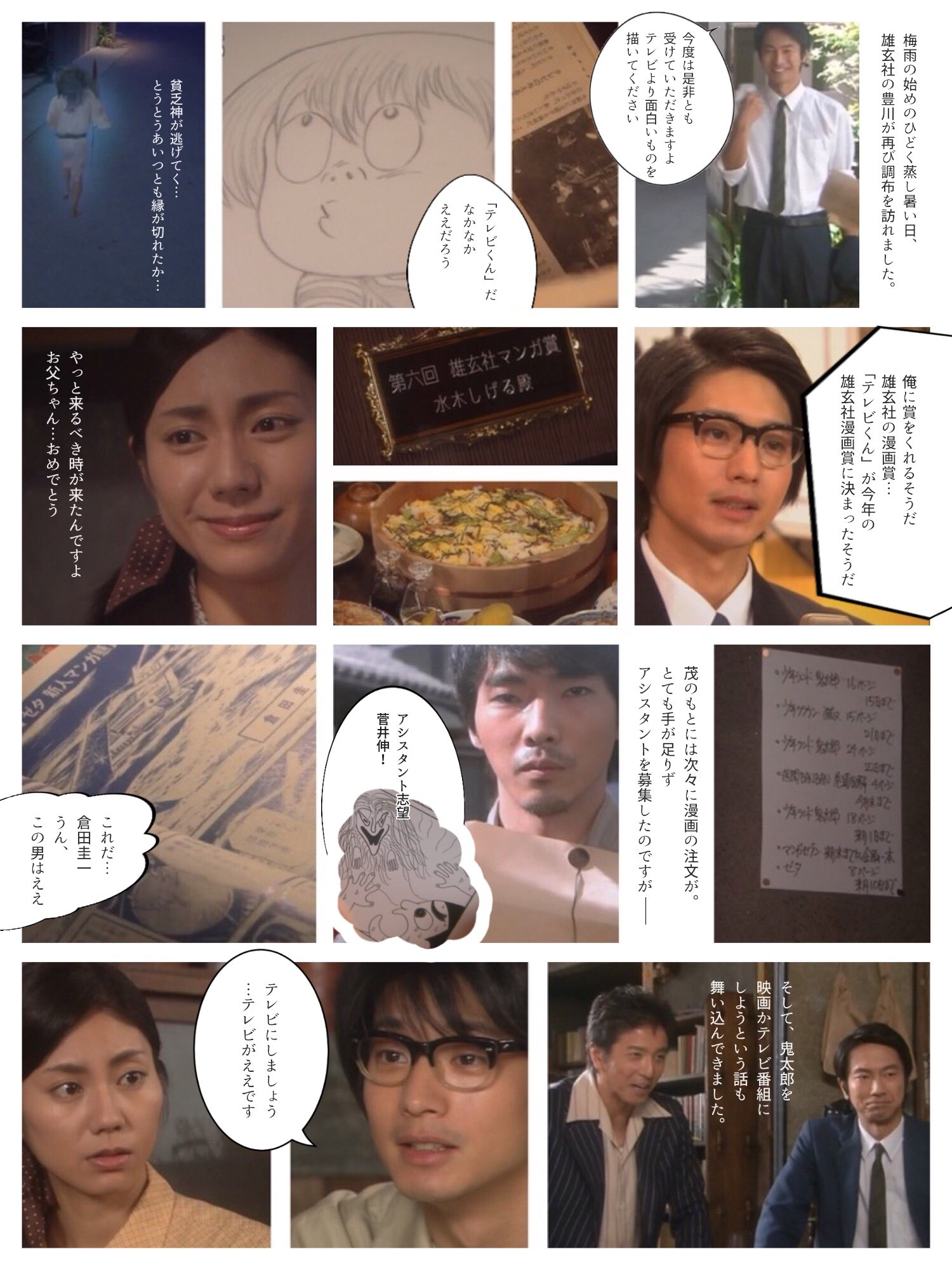 ドラマ ゲゲゲの女房 名言bot V Twitter 明日からゲゲゲ再開 明日25日 月 から ゲゲゲの女房 再放送が久々に再開 久しぶりすぎて前回までの内容忘れてませんか 忘れてますよね 福の神 豊川さんの依頼で描いた テレビくん が雄玄社漫画賞を受賞し注文が