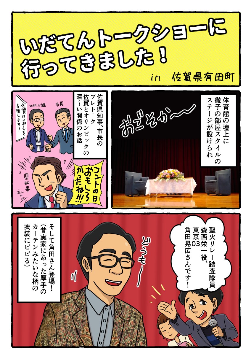 19年東京03関連イラスト 19年東京03関連イラスト