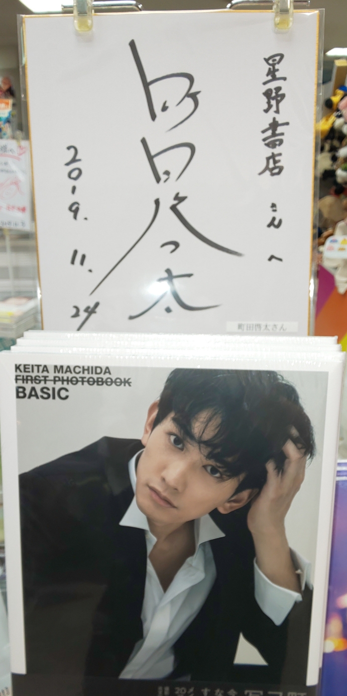 星野書店近鉄パッセ店(名古屋駅) on X: