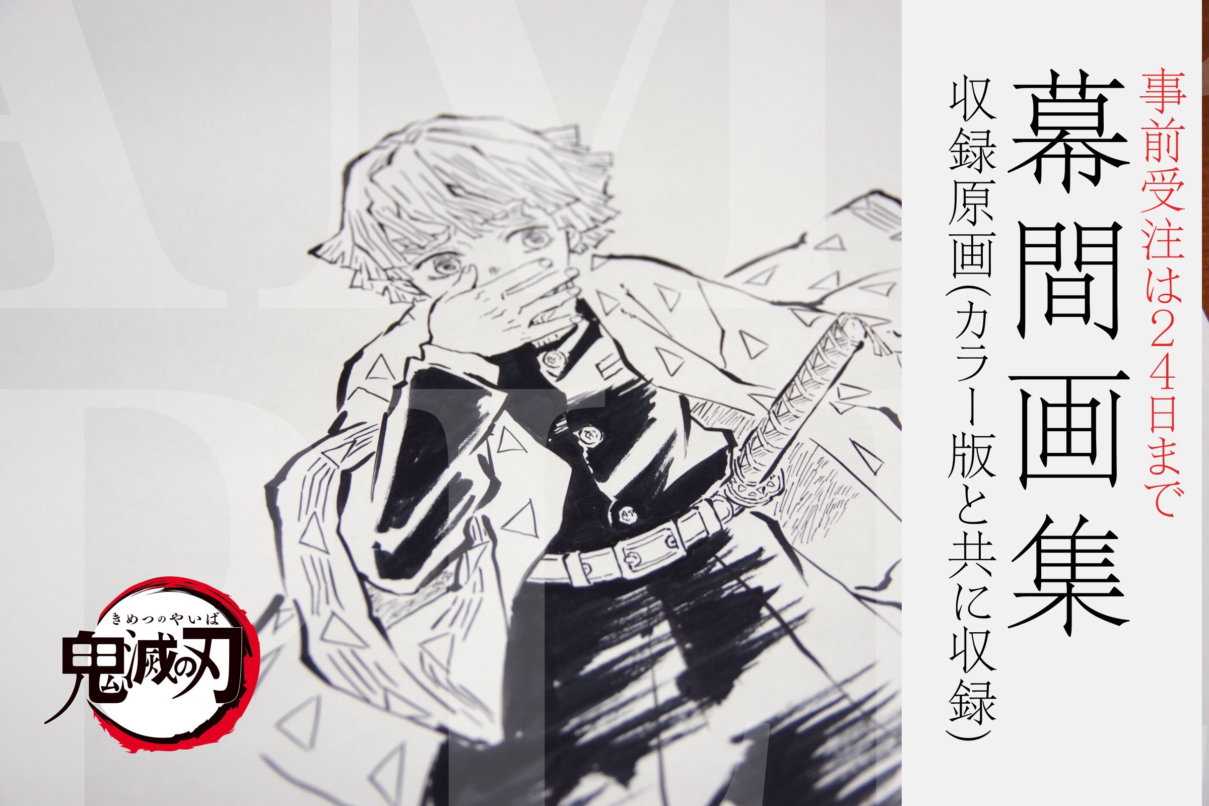 鬼滅の刃』善逸の誕生日イラスト公開 描き下ろしでチュン太郎の
