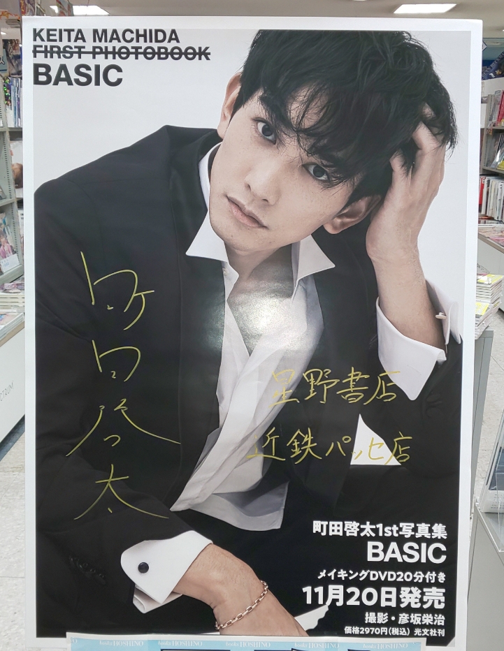 最高の 町田啓太 サイン入り カード - ミュージシャン