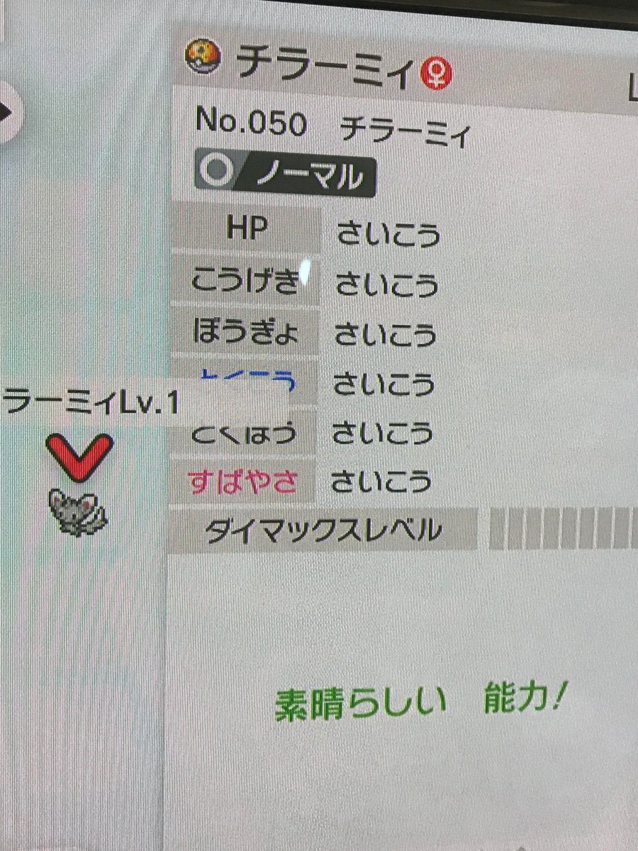 Egocentrism 出 ようき6v夢チラーミィ 孵化余り4v 5vもあります ずぶとい4v 5v夢サニーゴ おくびょう4v 5vモノズ いじっぱり4vミミッキュ 全て孵化余りです 交換希望の方は 交換内容の詳細を添えてリプください ポケモン交換 T Co Bhyhailnij