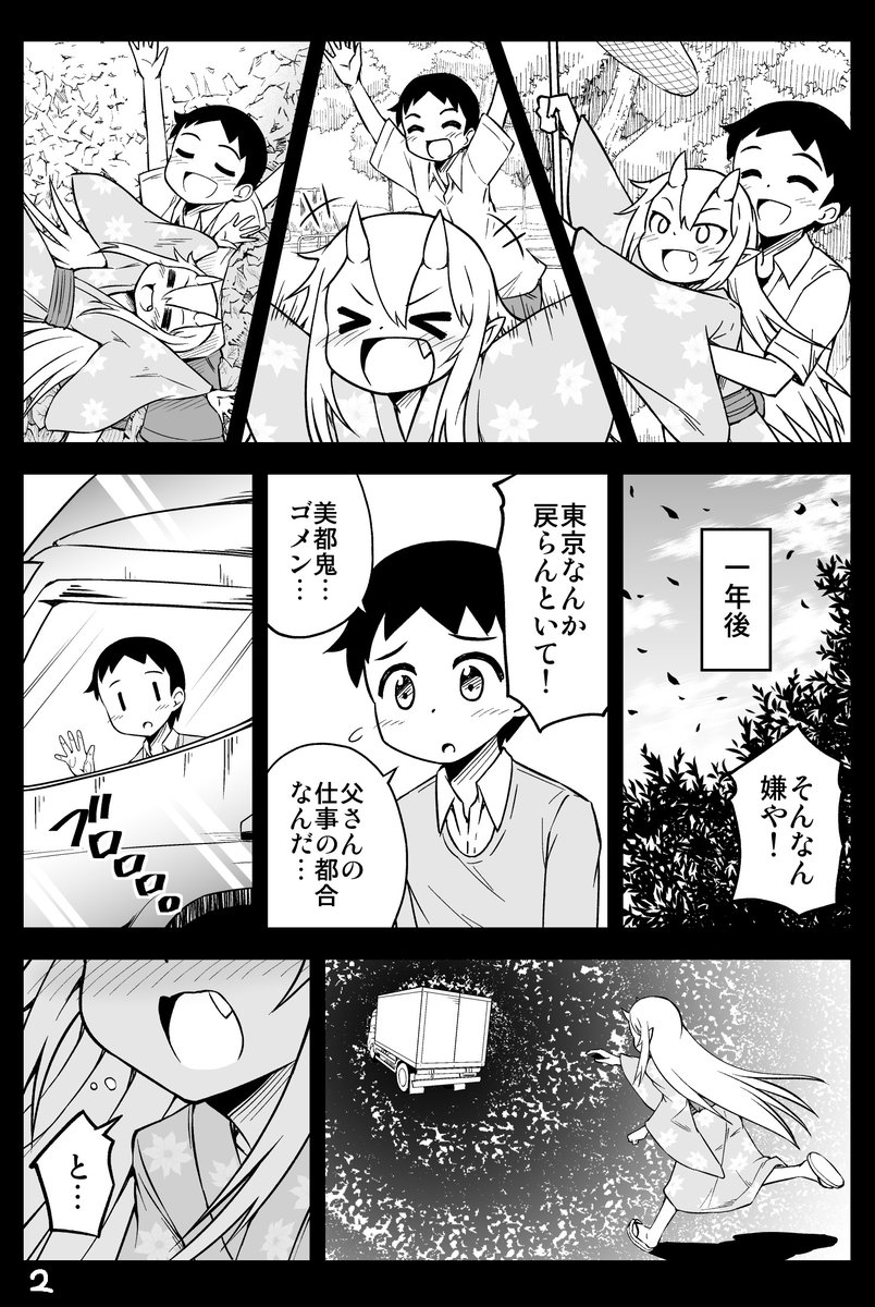 鬼嫁ちゃんと友雪くんが幼少期に出会った時の話です。
こちらのマンガが収録されてる
『鬼嫁と結婚してしまった結果』1巻が発売になりました!
Amazon
https://t.co/KcKvUdX4fE
Kindle(電子書籍)
 