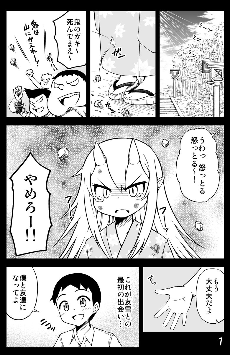 鬼嫁ちゃんと友雪くんが幼少期に出会った時の話です。
こちらのマンガが収録されてる
『鬼嫁と結婚してしまった結果』1巻が発売になりました!
Amazon
https://t.co/KcKvUdX4fE
Kindle(電子書籍)
 