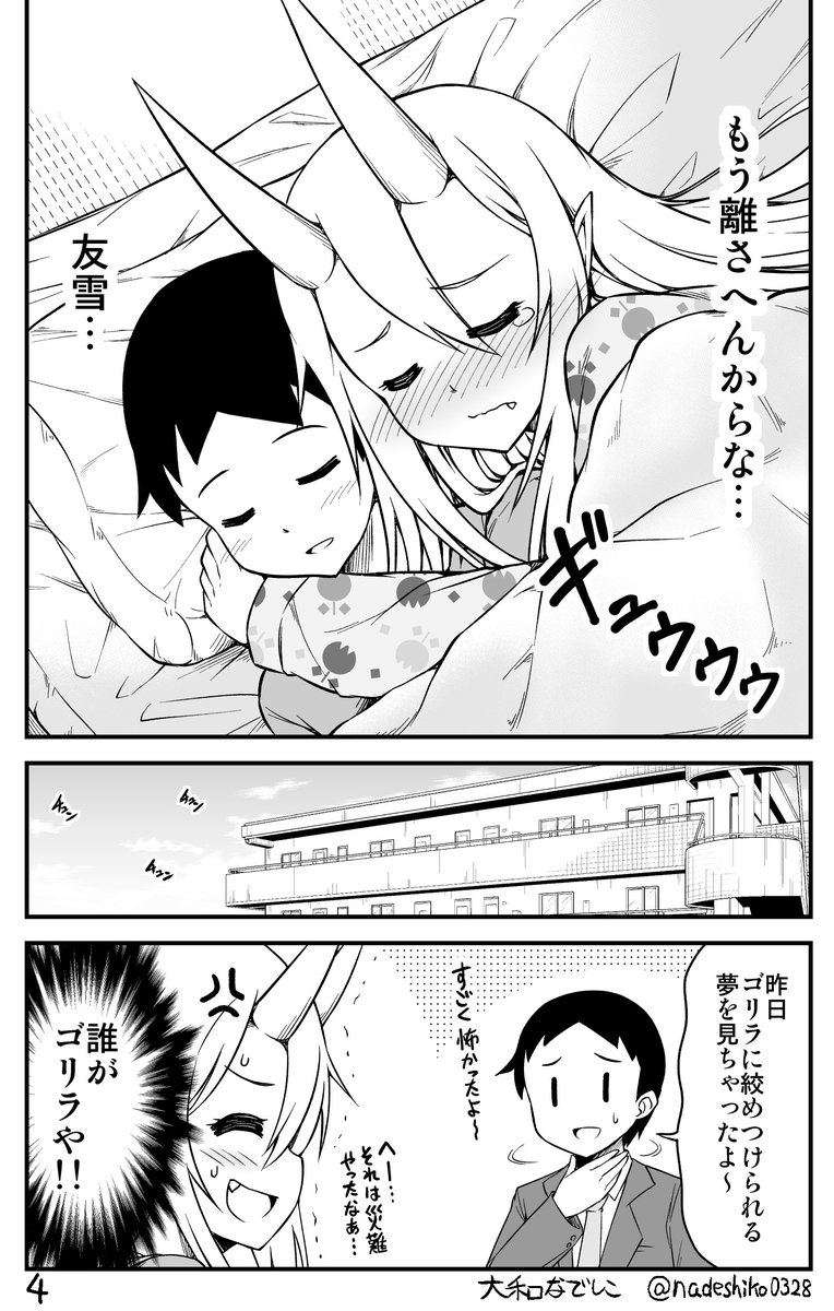 鬼嫁ちゃんと友雪くんが幼少期に出会った時の話です。
こちらのマンガが収録されてる
『鬼嫁と結婚してしまった結果』1巻が発売になりました!
Amazon
https://t.co/KcKvUdX4fE
Kindle(電子書籍)
 