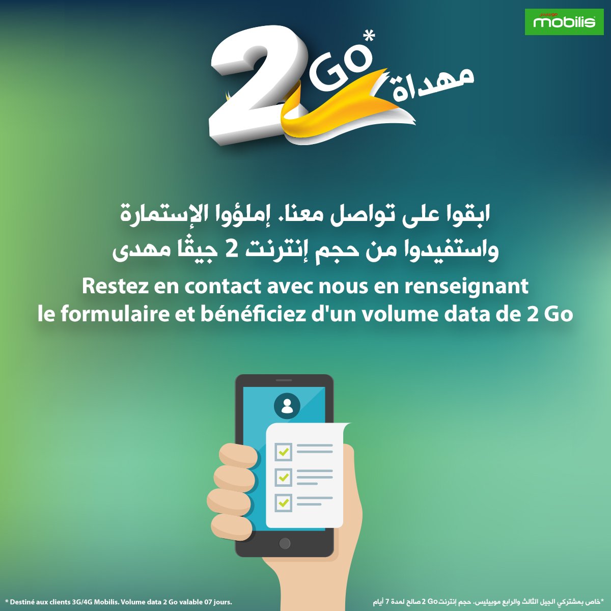 ATM_Mobilis's tweet photo. 👈 يمكنكم المشاركة معنا للإستفادة بـ 2 جيغا 🌐📲

✅ يكفي ملئ الاستمارة على الرابط التالي لتلقي حجم الإنترنت المهدى 🎁 :

https://t.co/uXA3zVPMPk

✔ خاص بـ مشتركي الجيل الثالث و الرابع 📲
✔ 2 جيغا صالحة 7 أيام 📆 https://t.co/F8dJGf6pur