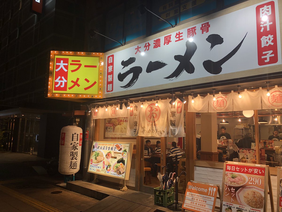 大分ラーメンおめでたい 大分ラーメンおめでたい
