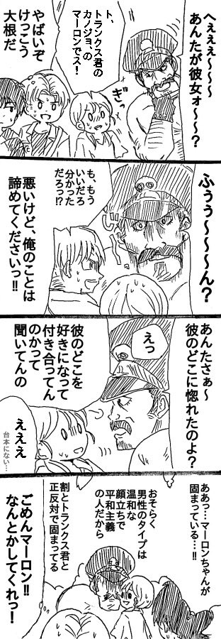 幼馴染みーずとオトコスキーちゃん

このマーロンちゃんの好きな男性のタイプはクリリンさんです。 
