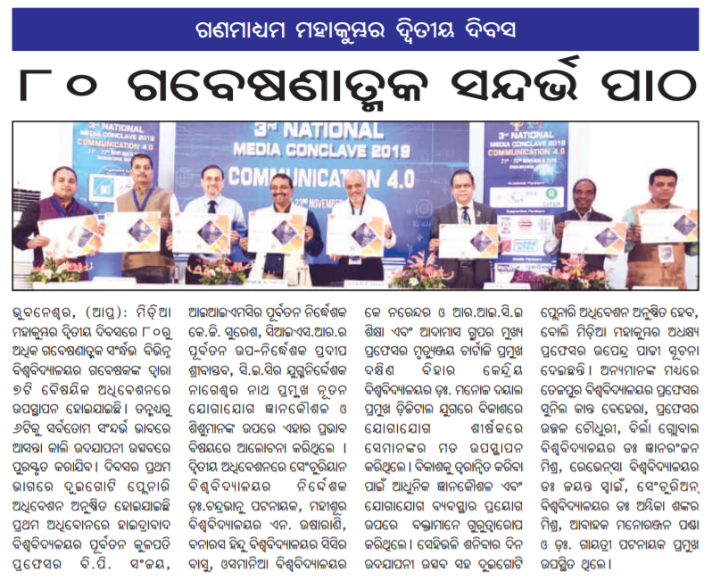 SangramPatra's tweet photo. @prameyaodia @sambad_odisha @DharitriLive1 @BBSRBuzz @_akankshya_ @Pradeepcdri @kg_suresh @UpendraPadhi @imsodisha @inmc2019 @YadavAnubhuti @ukcglobal @usharaninarayan @sudhirgavhane #MediaCoverage 2nd Day Of #NMC2019 #latepost
#IMSOdisha #MediaConclave #UtkalUniversity https://t.co/delYyeNxjD