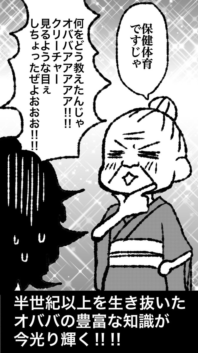 坂陸奥漫画「オババの教育」<会心の一撃編> 