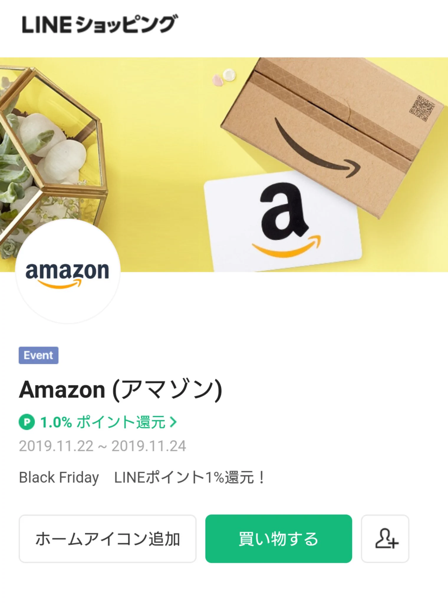 @1098marimo LINEショッピングはAmazonとかで買い物するときに、経由するだけでLINEポイントくれるので割りと使える機能ですよ 