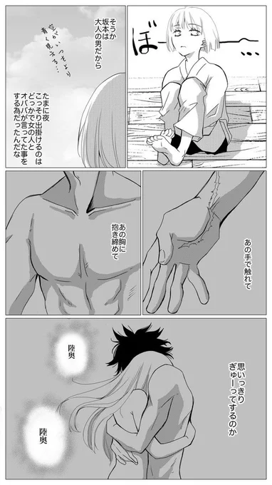 坂陸奥漫画「オババの教育」<痛恨の一撃編>オマケ『なんと言ってもお年頃ですから』 