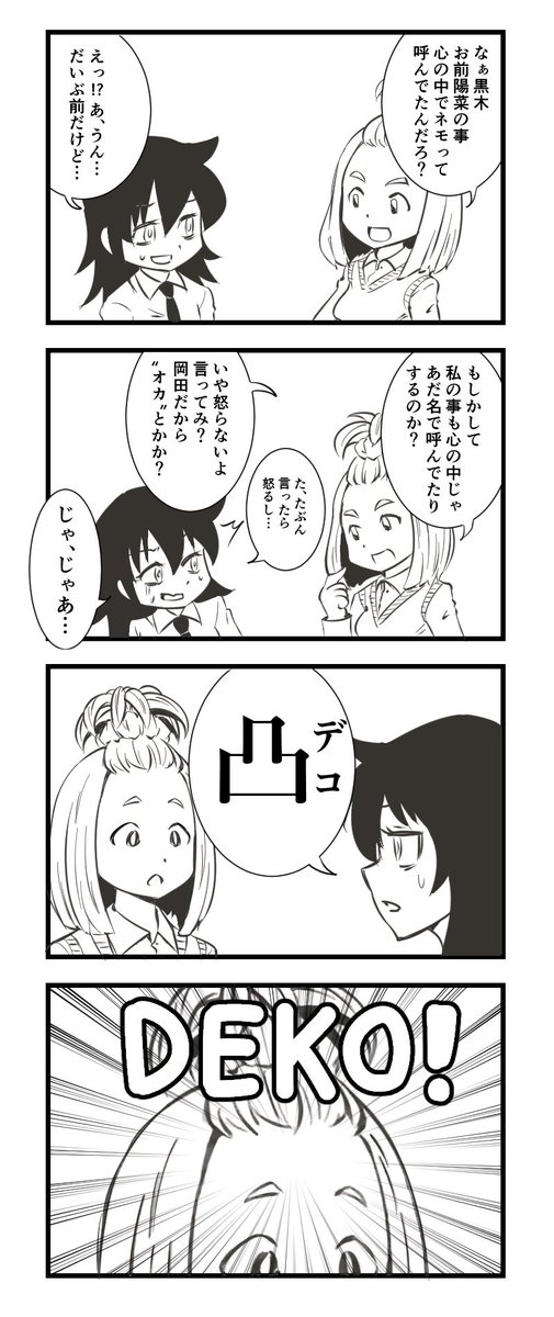 あーもこ4コマ #わたモテ #ワタモテ #watamote 