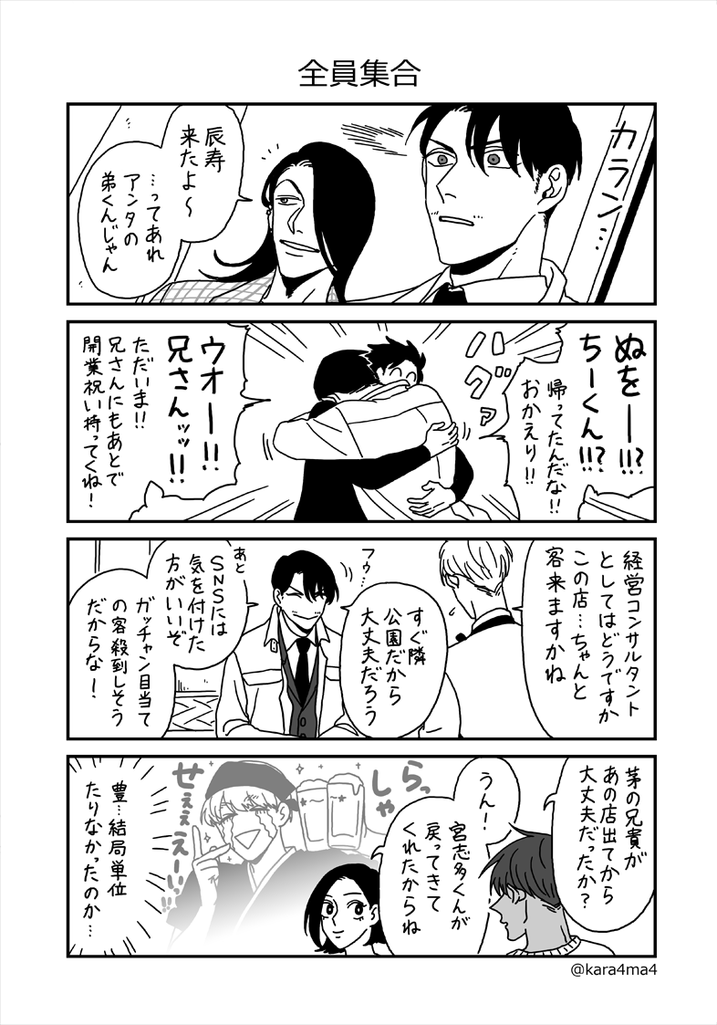 【創作漫画】類トモ259話。その後の滝氏と豊氏。 