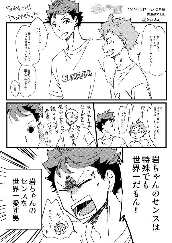 イベントの無配のSUMESHI漫画です～。SUMESIシャツには夢と希望と笑いが詰まってる(ドヤ) 