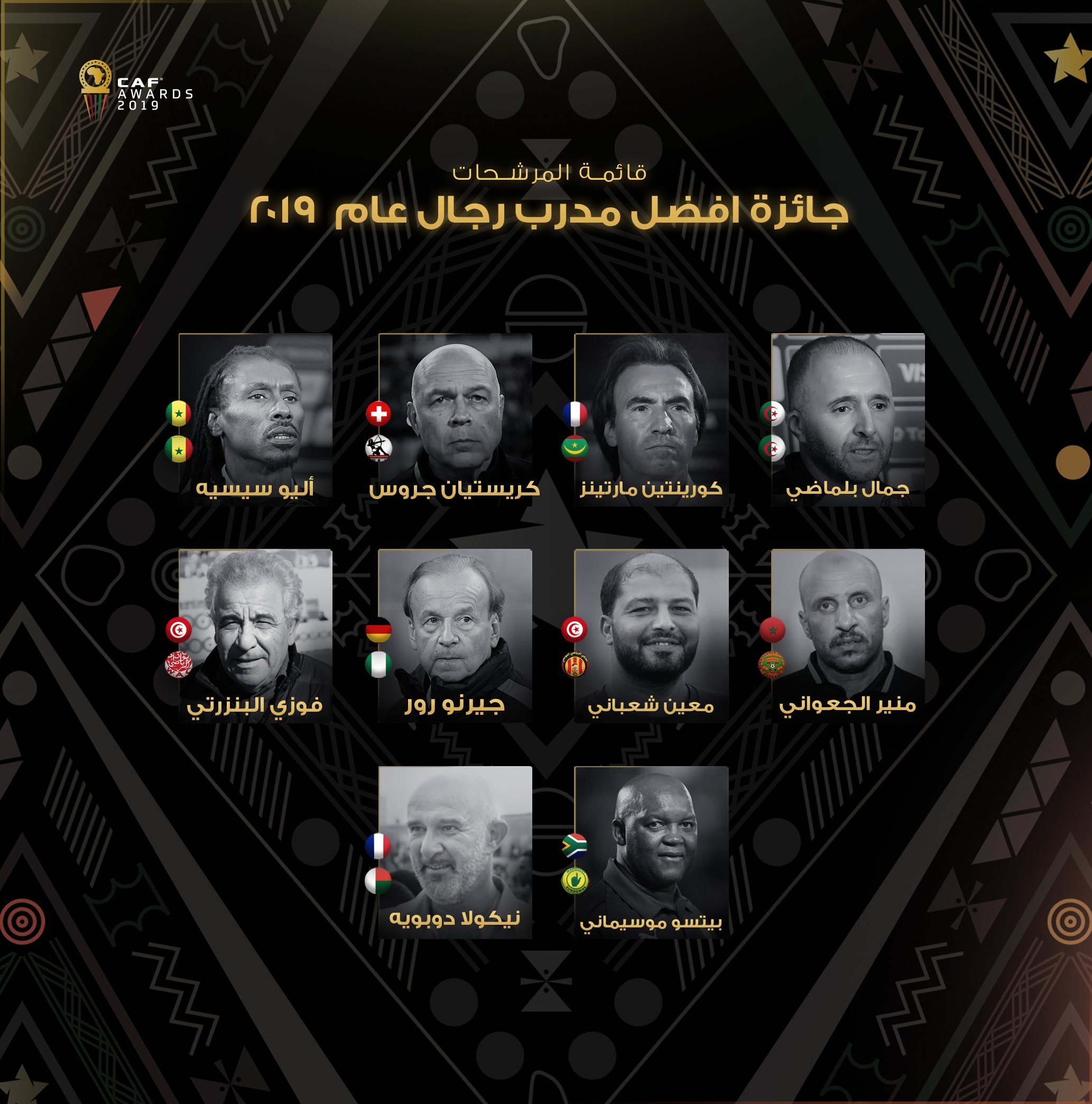 المدربين المرشحين للافضل في قارة افريقيا