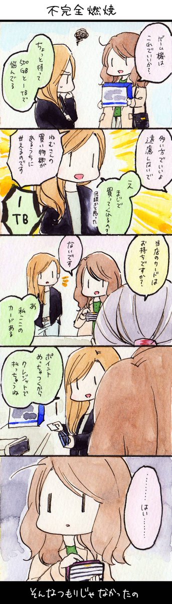 ねむ「買ってあげるつもりでそそのかしたんです。ほんとうです」(デジャブ)

https://t.co/hWemRzJqpN 