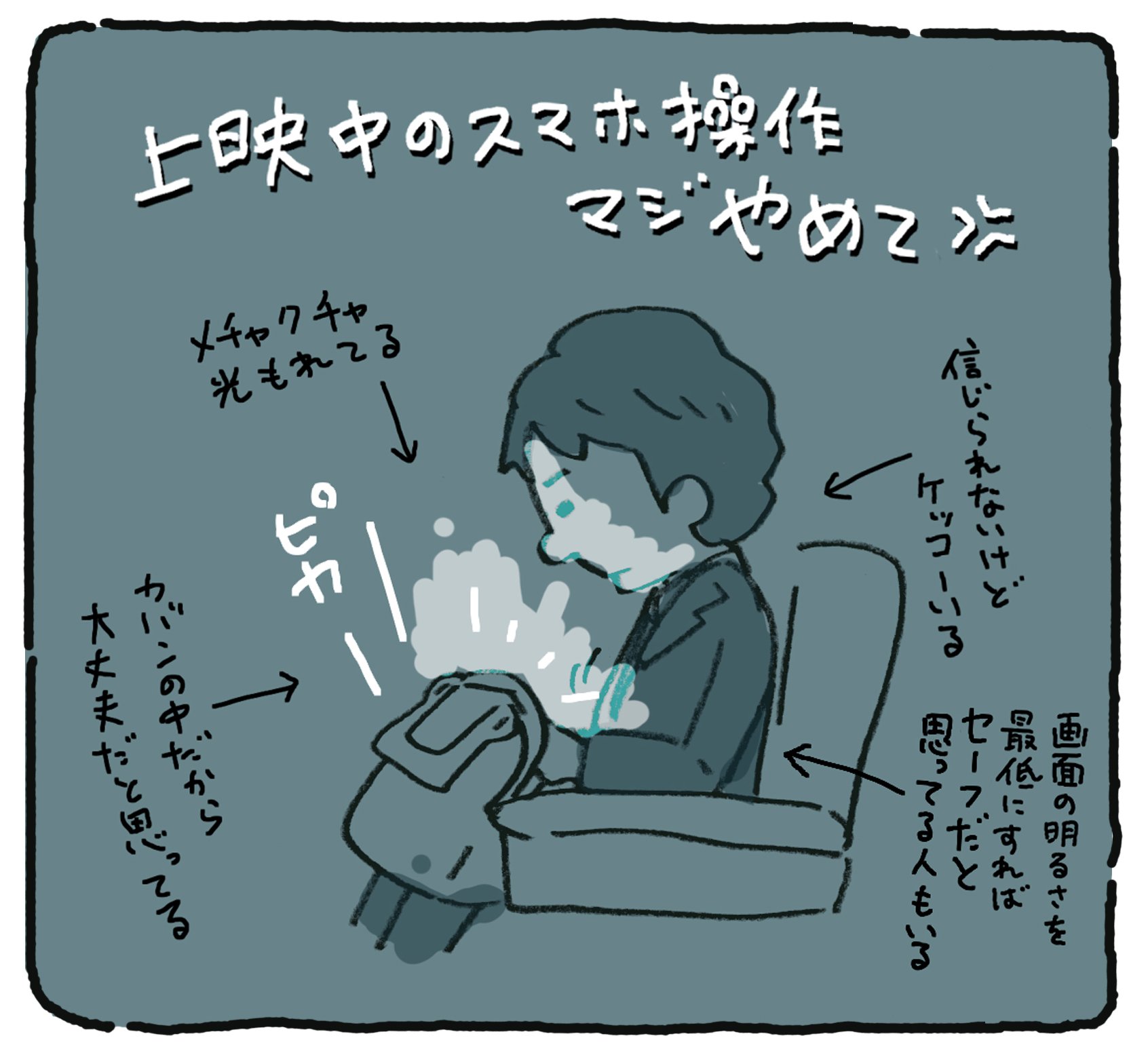 隠していてもすぐバレる 映画館で上映中のスマホ操作はマジでやめて 話題の画像プラス 隠していてもすぐバレる 映画館で上映中のスマホ操作はマジでやめて 話題の画像プラス