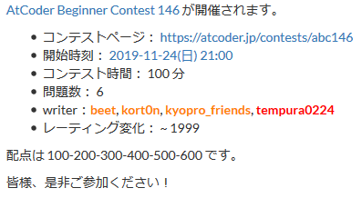 kyopro_friends's tweet image. アライグマ「今日は21時からAtCoder Beginner Contest 146があるのだ! 今日はついに、アライさんが作った問題が出るのだ!!! サーバルとフェネックに先を越されたけど、真打ちは遅れてくるものなのだ!! みんな出るのだ!!!!」